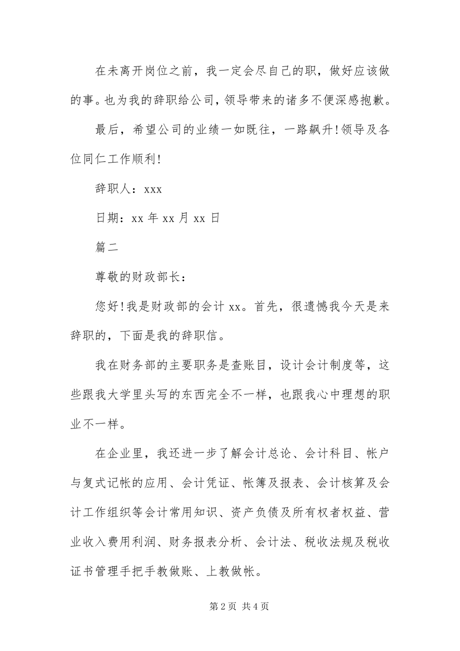 2023年财务会计辞职书三篇.docx_第2页