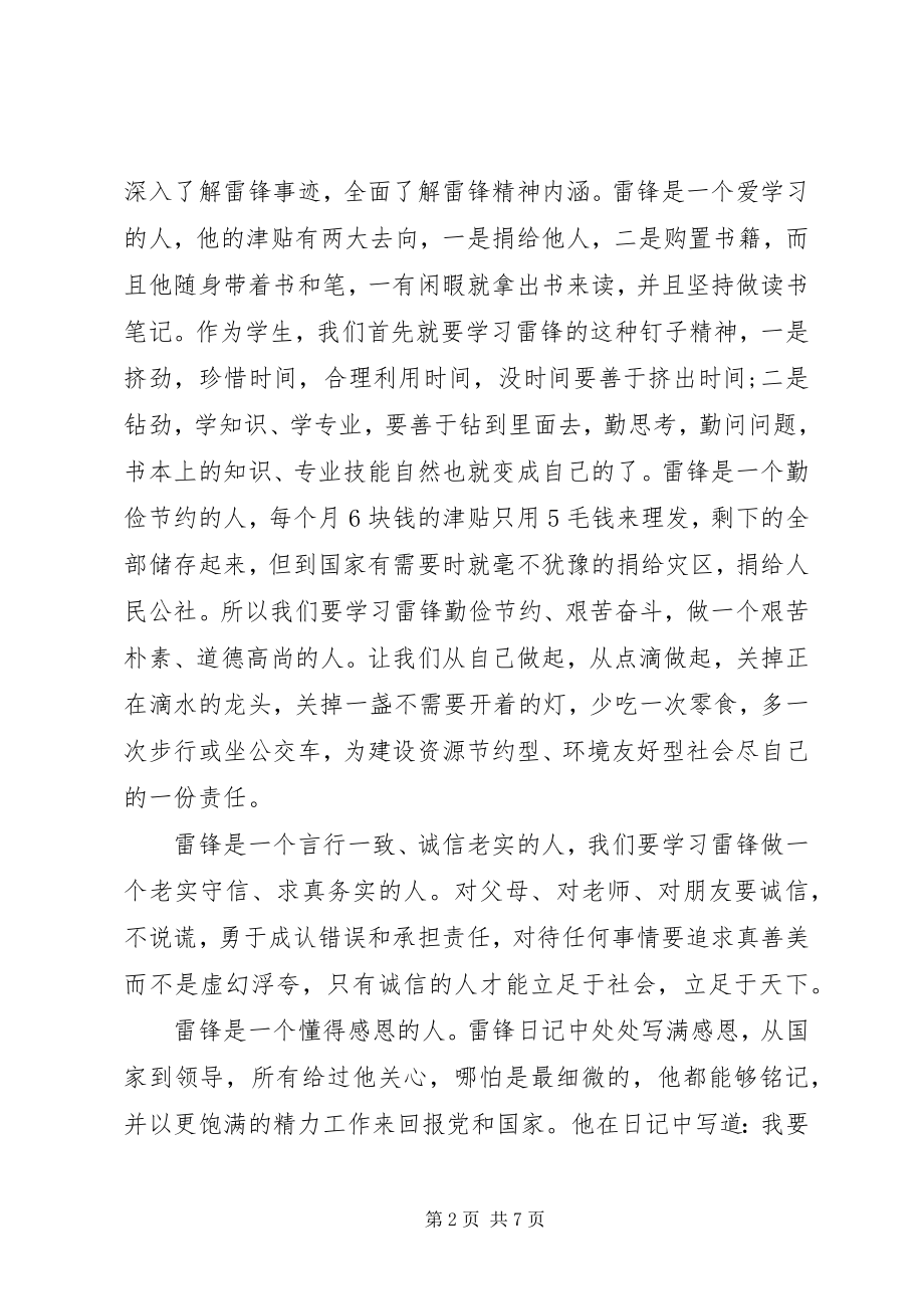 2023年活动启动仪式致辞学雷锋活动启动仪式开幕式上的致辞.docx_第2页