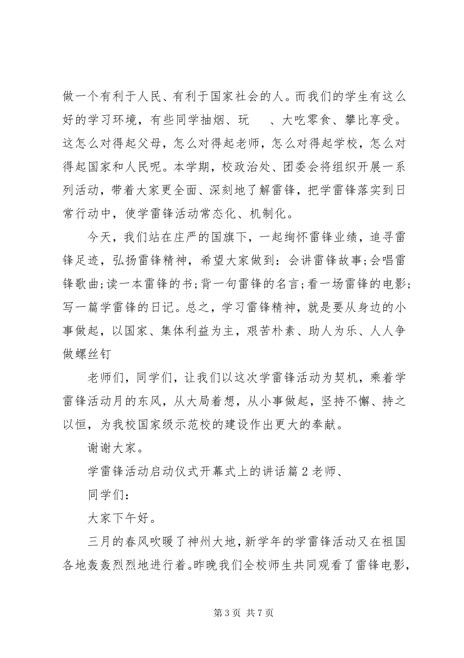 2023年活动启动仪式致辞学雷锋活动启动仪式开幕式上的致辞.docx_第3页