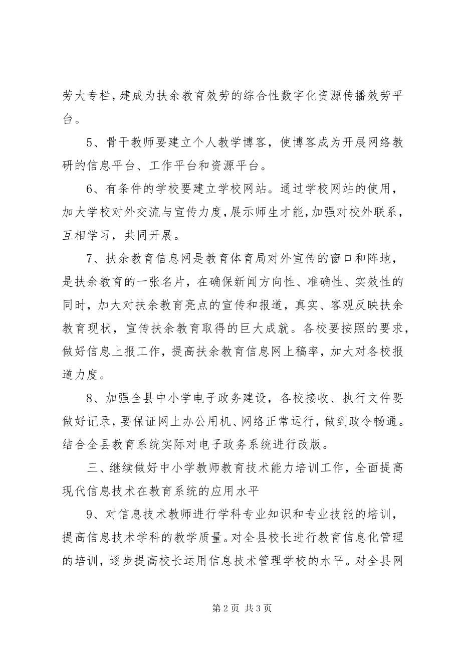 2023年全县教育信息化工作计划.docx_第2页