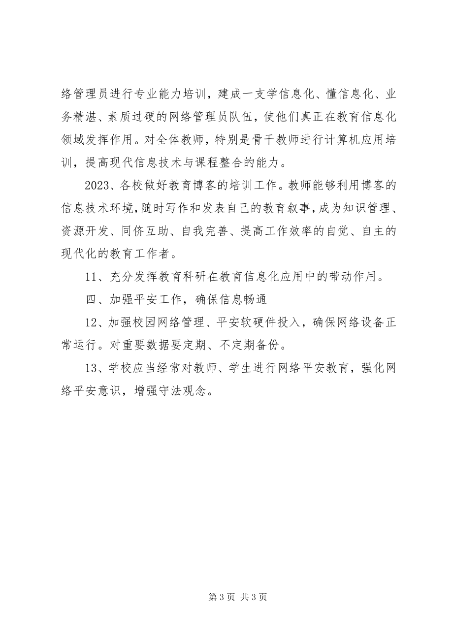 2023年全县教育信息化工作计划.docx_第3页