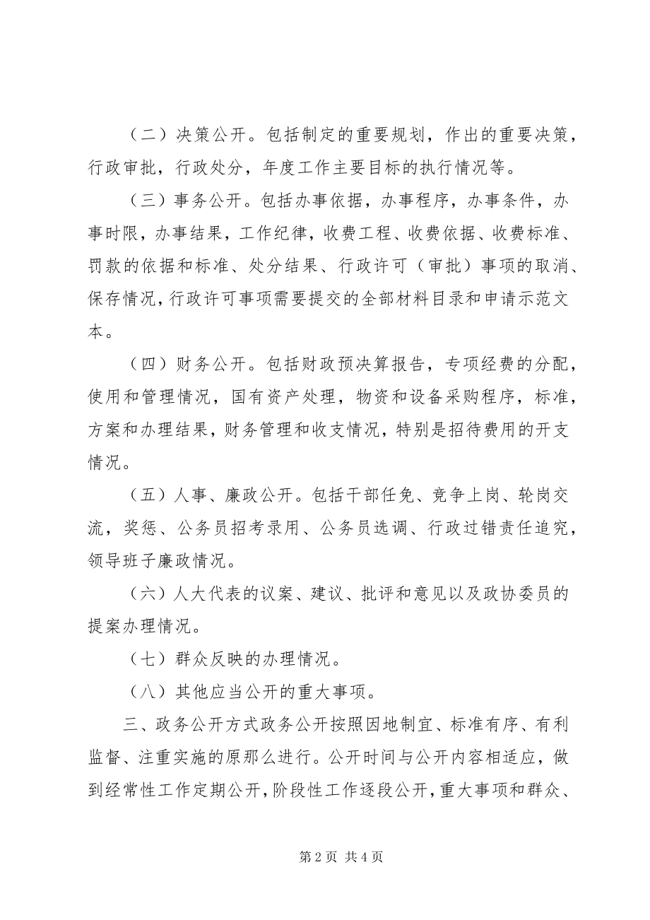 2023年进一步推行政务公开的实施方案.docx_第2页