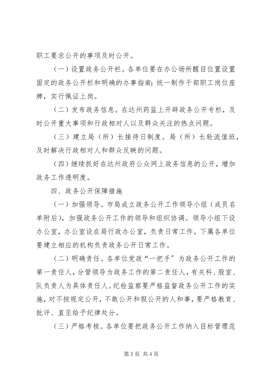 2023年进一步推行政务公开的实施方案.docx_第3页