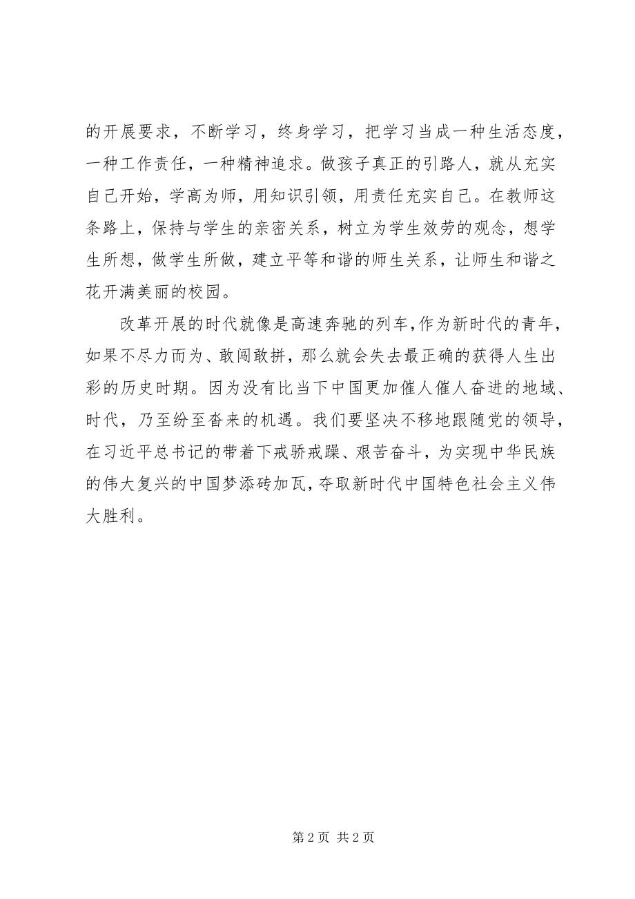 2023年学习是进步之基一个政党只有不.docx_第2页