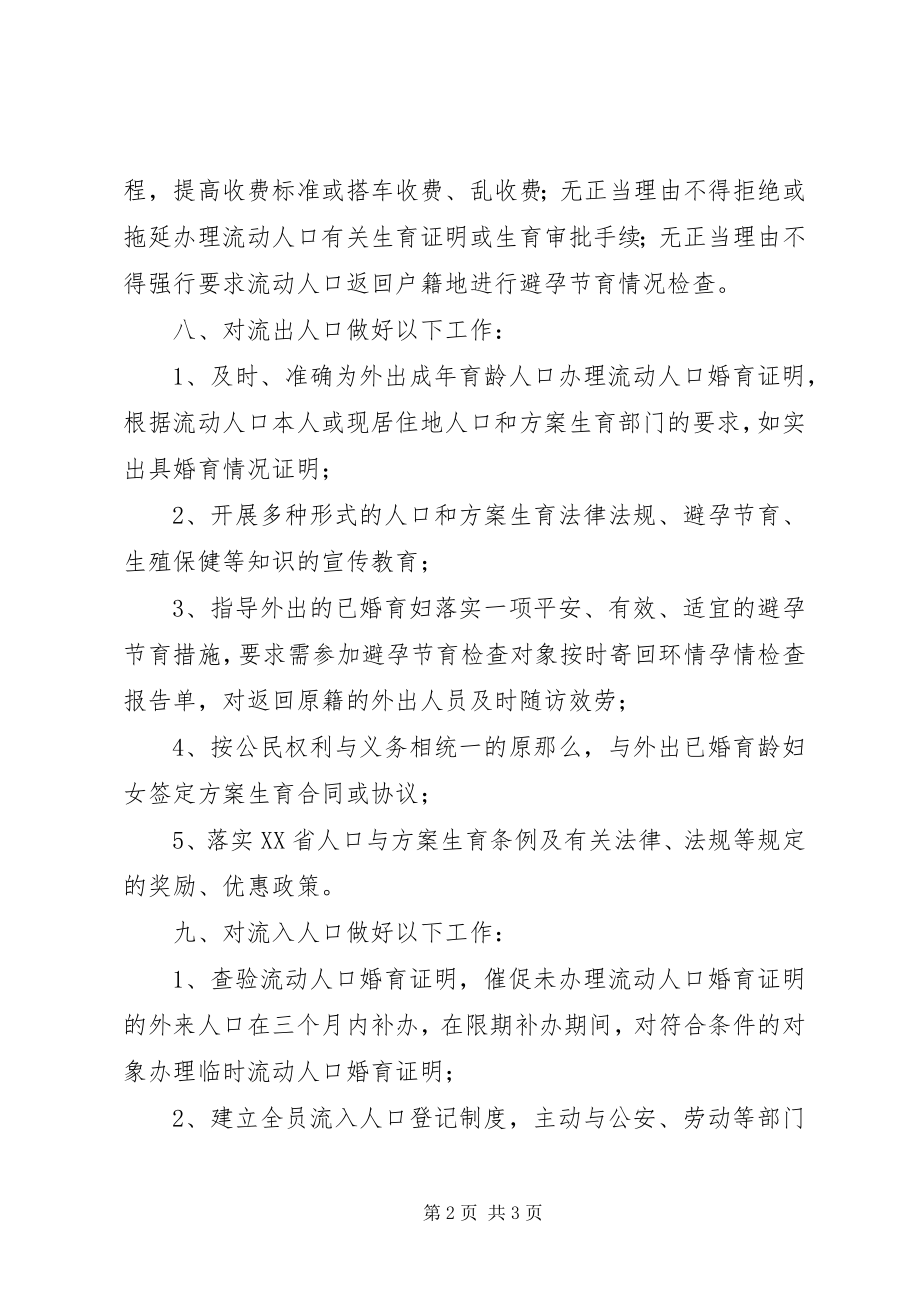 2023年XX省城市街道人口和计划生育管理服务规范新编.docx_第2页