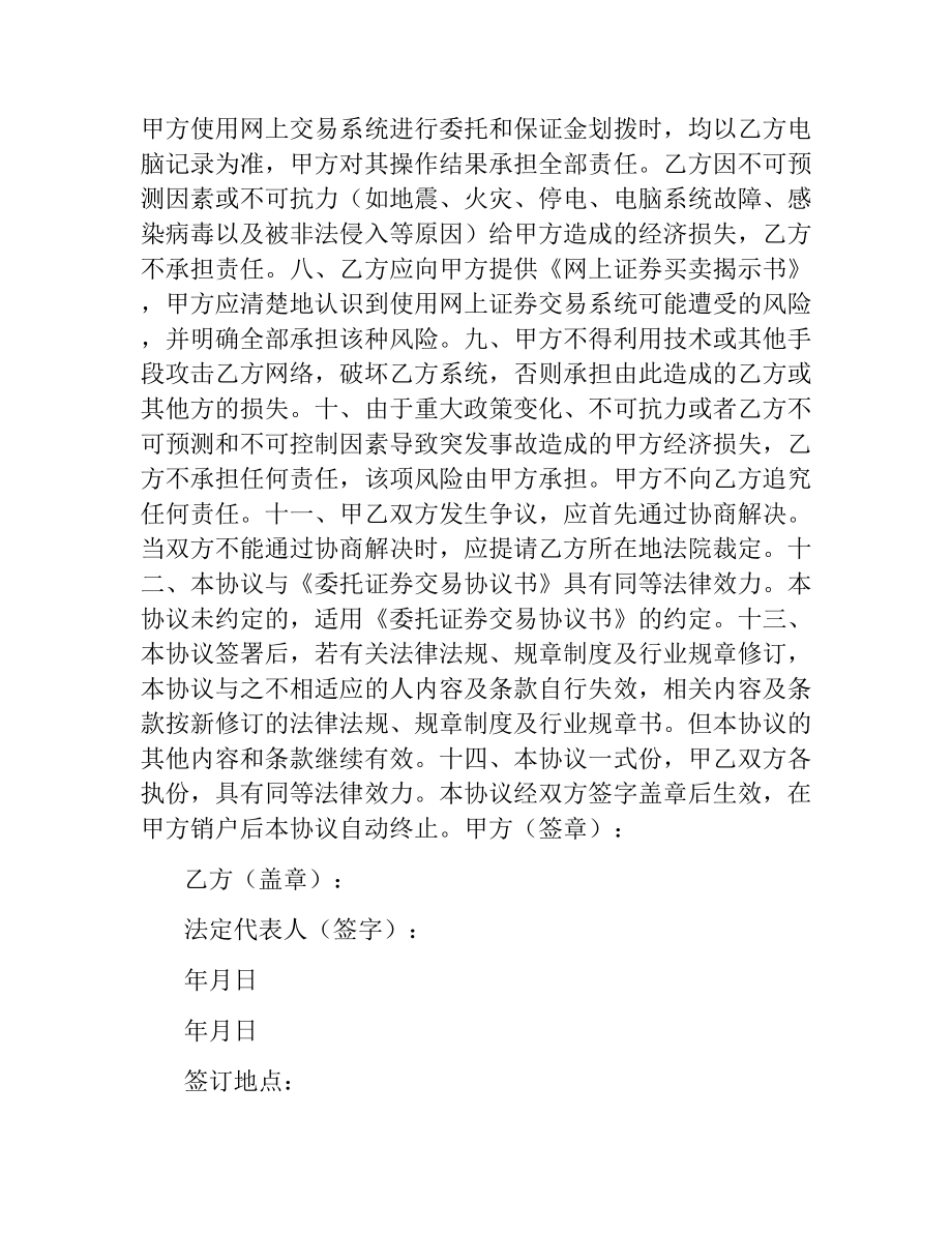 网上证券委托买卖协议书（二）.docx_第2页