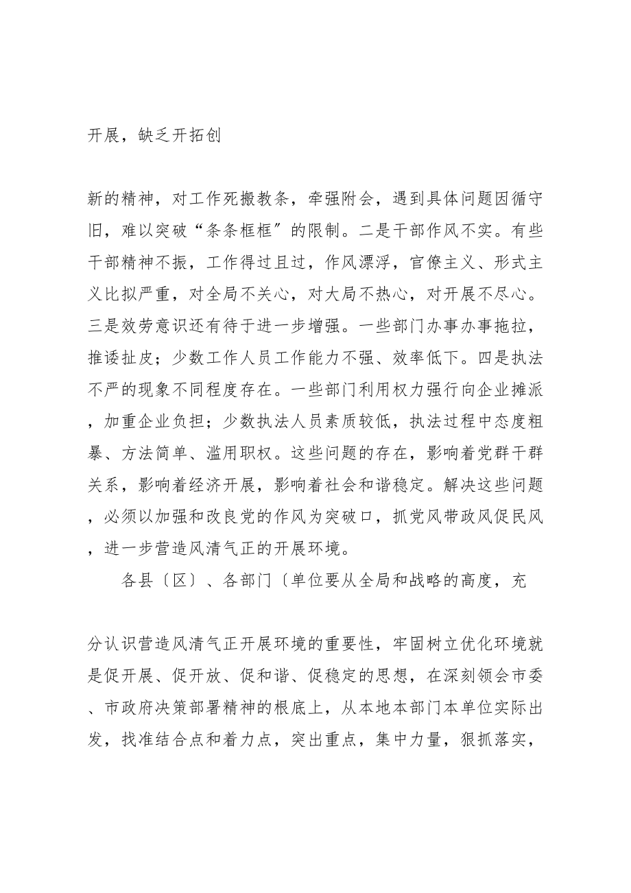 2023年市委风清气正活动方案.doc_第2页