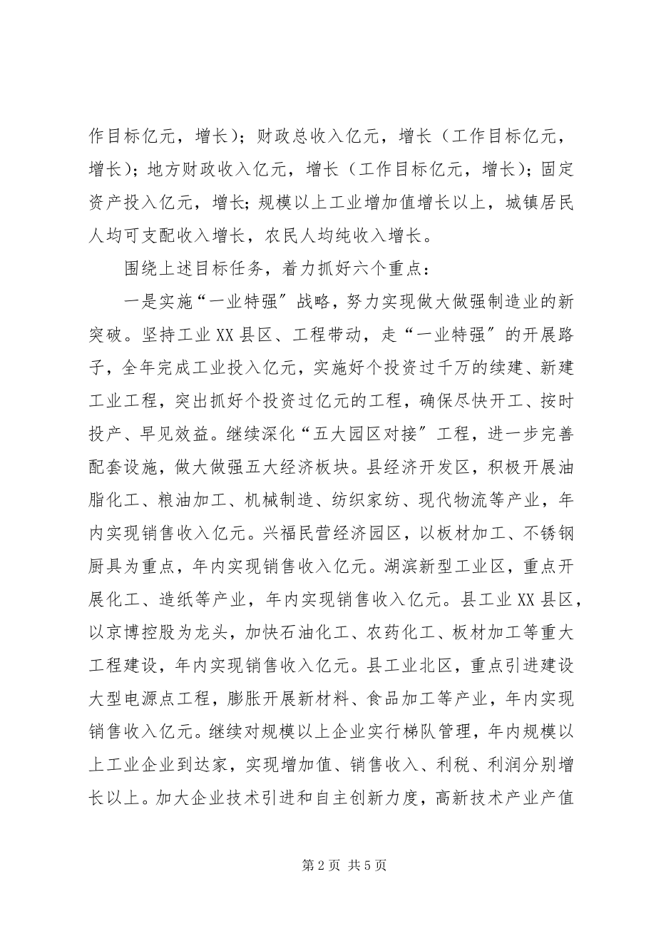 2023年在全市工作会议上的讲话.docx_第2页