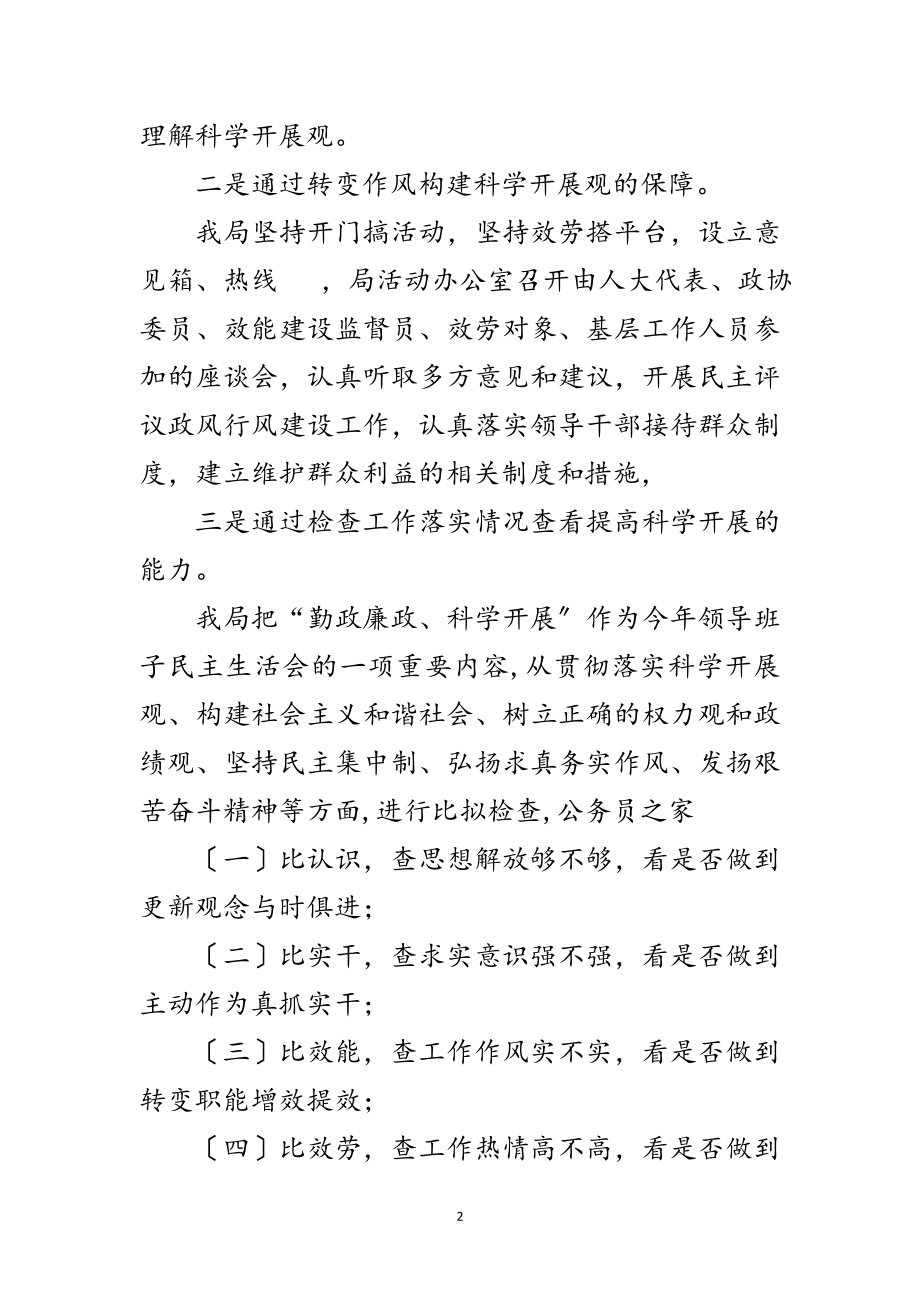 2023年贯彻践行发展观遇见的问题自查范文.doc_第2页