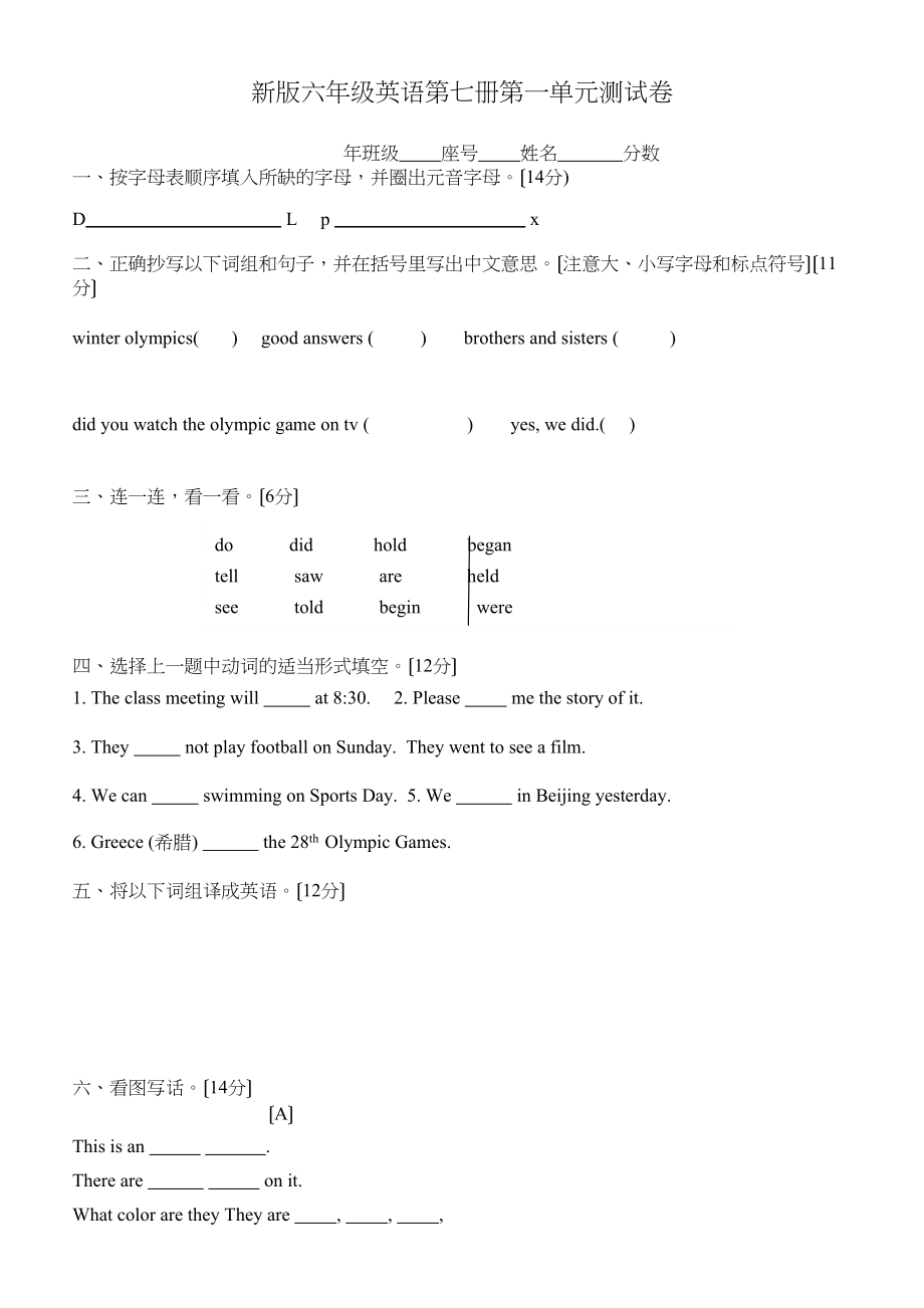 2023年闽教版新版六年级英语上册第一单元测试卷2.docx_第1页