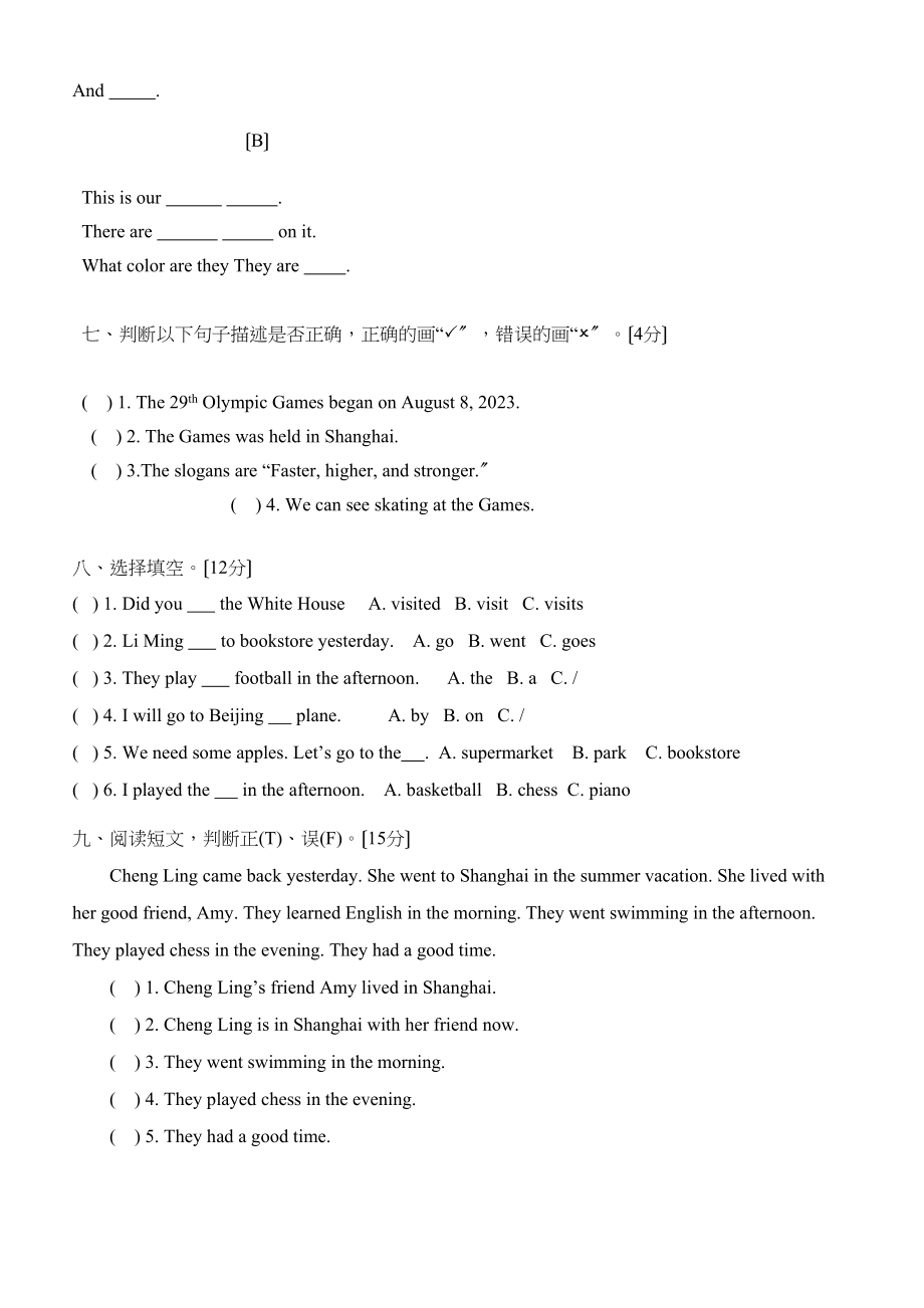 2023年闽教版新版六年级英语上册第一单元测试卷2.docx_第2页