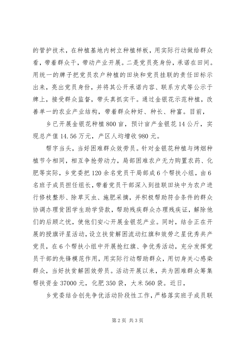 2023年乡党委创先争优经验交流材料.docx_第2页