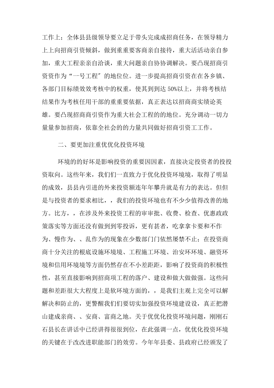 2023年县委书记在全县招商引资工作会议上讲话.docx_第2页