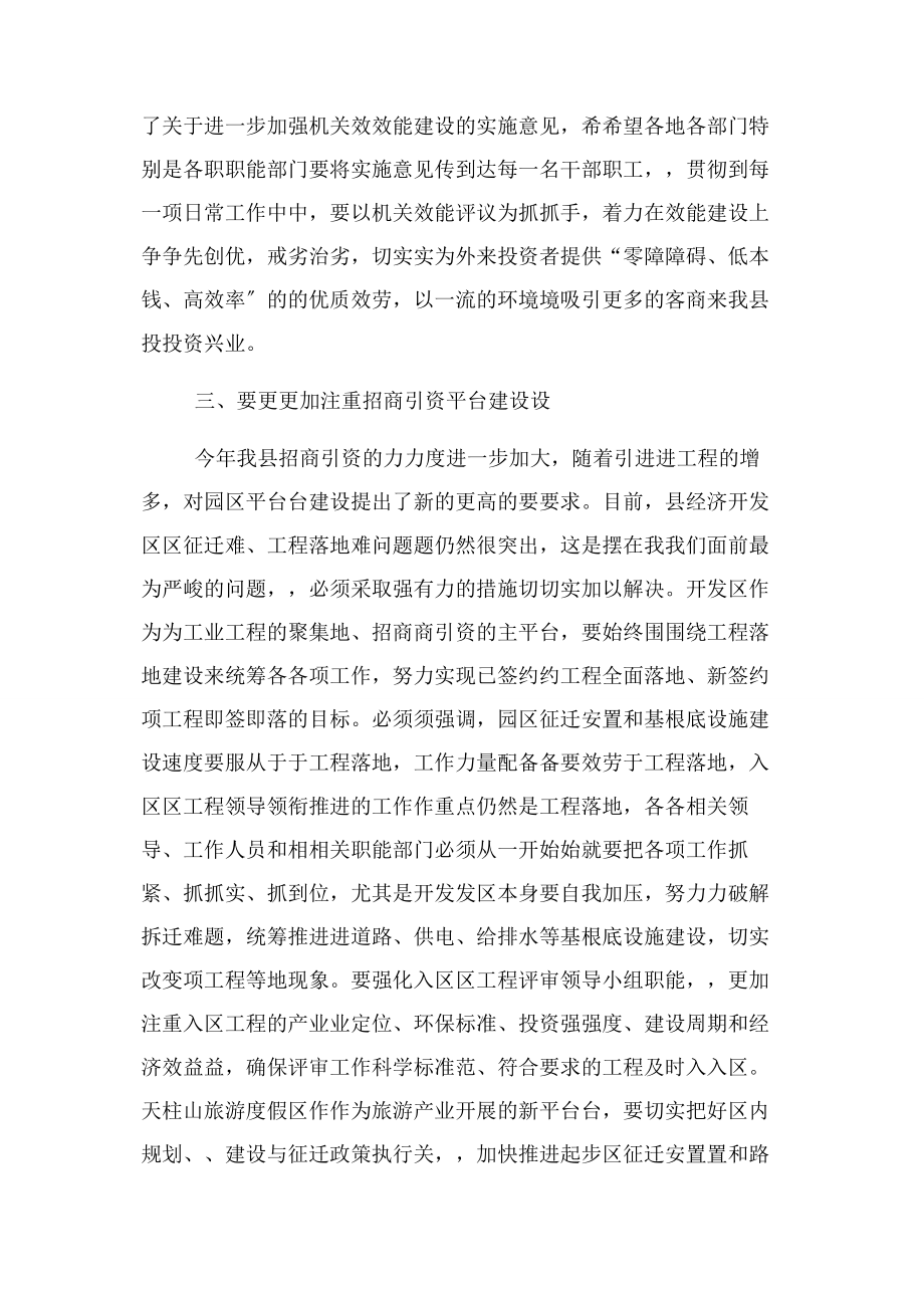 2023年县委书记在全县招商引资工作会议上讲话.docx_第3页