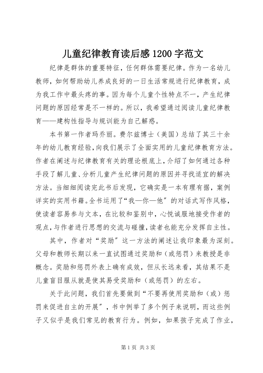 2023年《儿童纪律教育》读后感字范文.docx_第1页