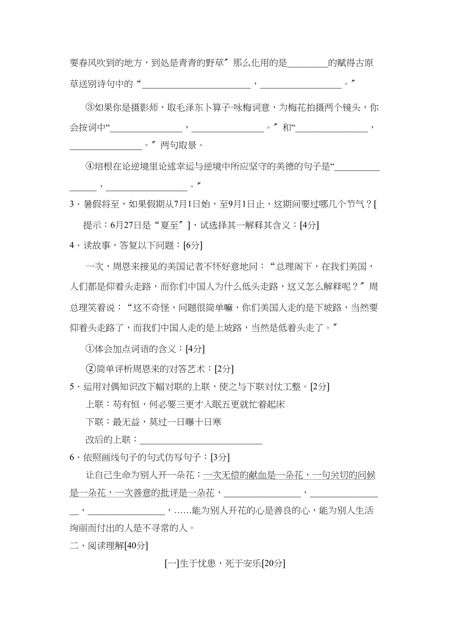 2023年度菏泽市定陶县第二学期七年级期末学业水平检测初中语文.docx_第2页