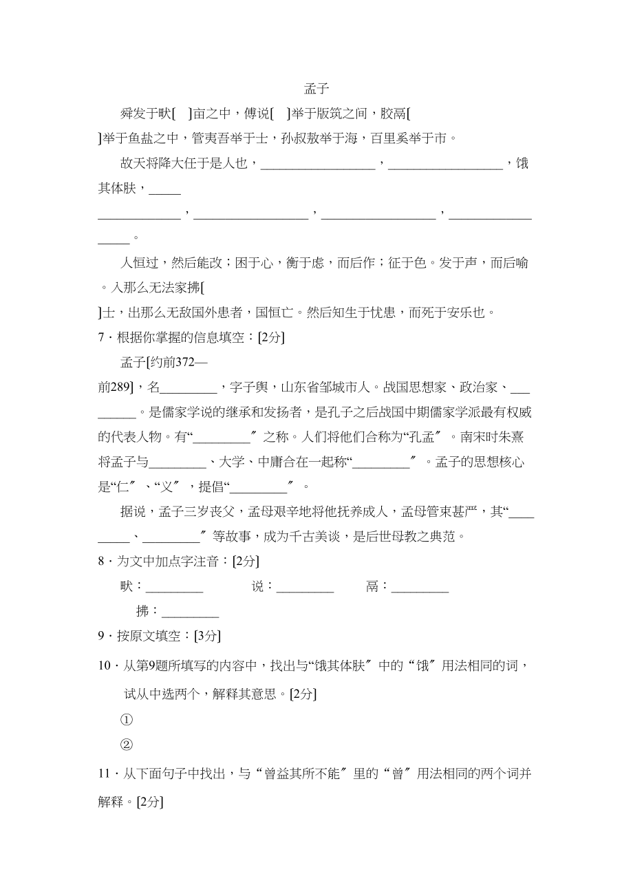 2023年度菏泽市定陶县第二学期七年级期末学业水平检测初中语文.docx_第3页