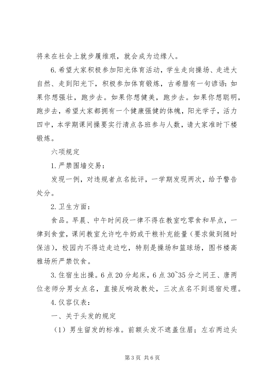 2023年波宁四中开学式政教处致辞新编.docx_第3页