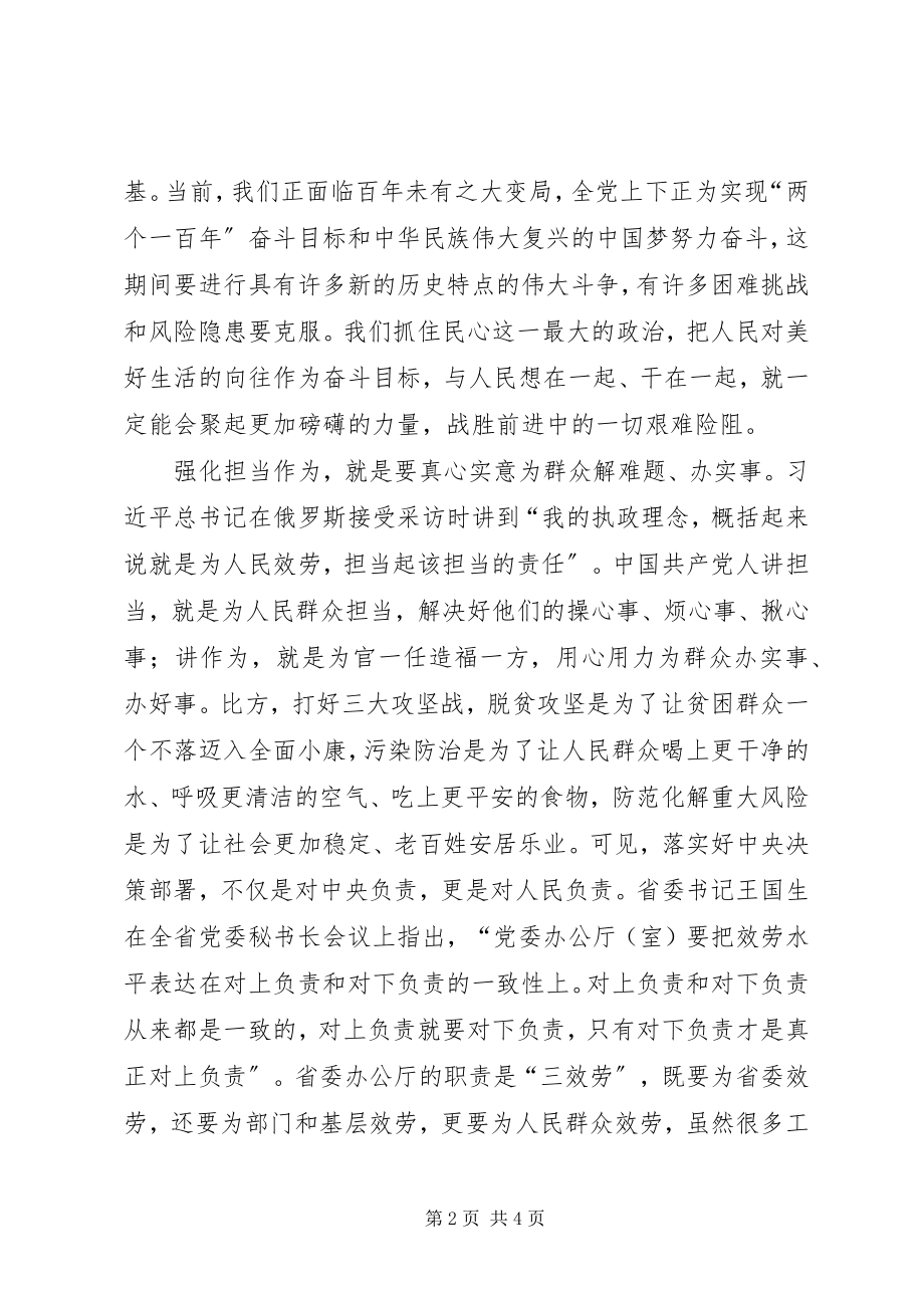 2023年集中学习研讨体会守牢为民初心担当时代使命始终保持党同人民群众的血肉联系.docx_第2页