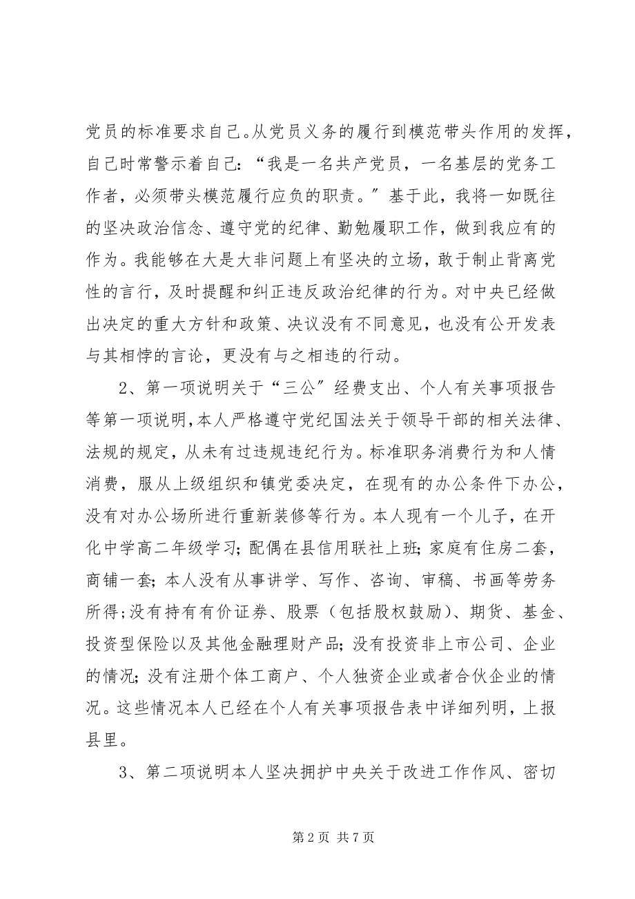 2023年镇党委委员个人对照检查材料.docx_第2页