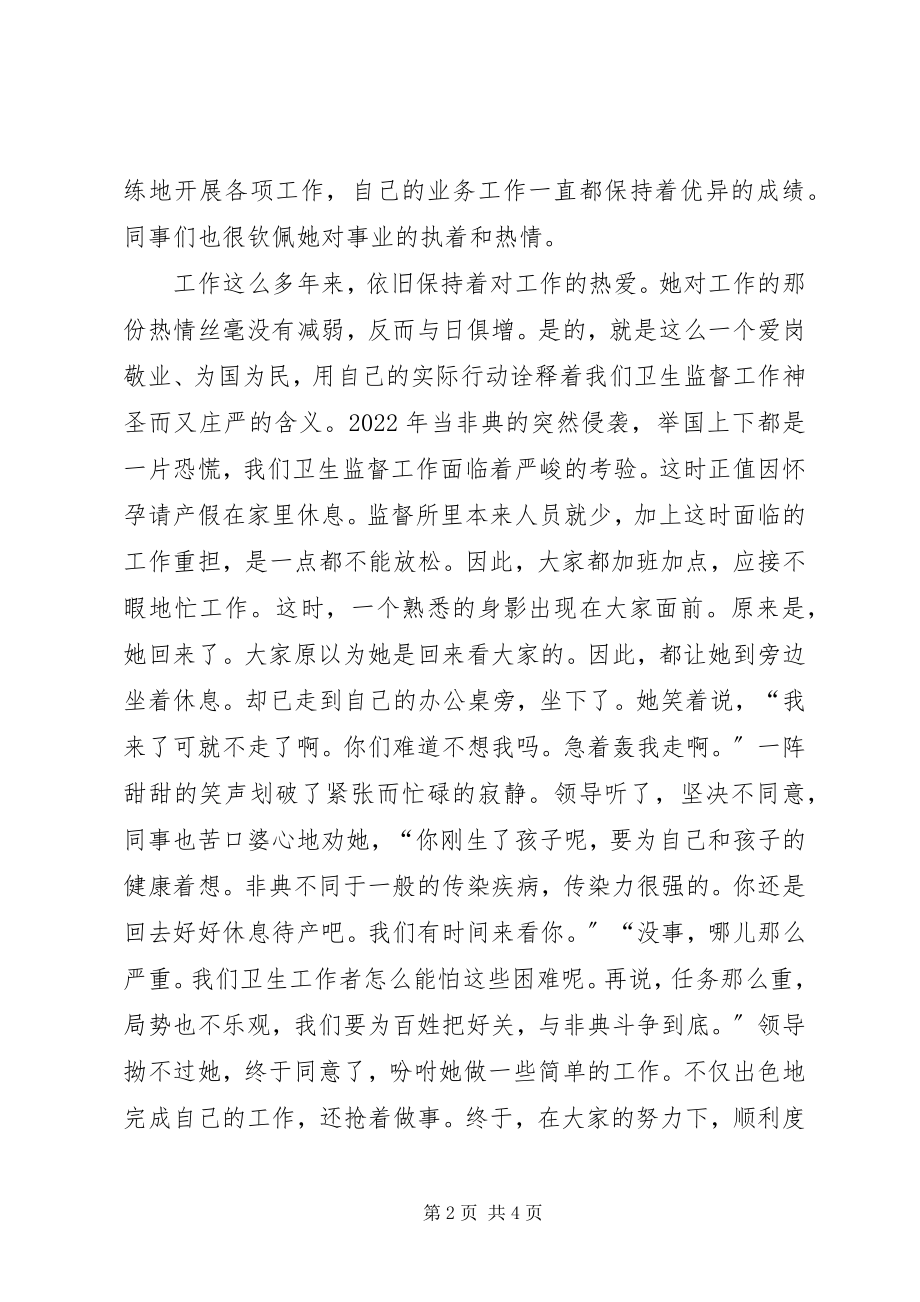 2023年卫生稽查科科长事迹材料.docx_第2页