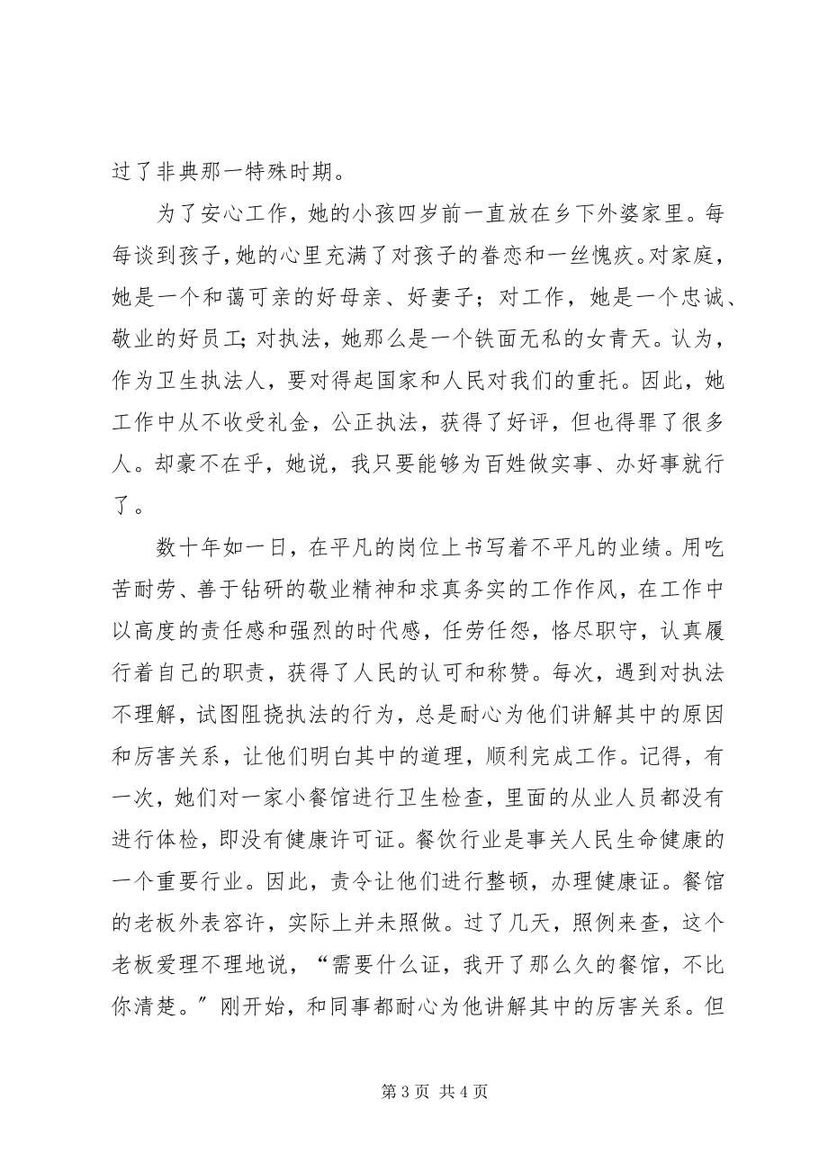 2023年卫生稽查科科长事迹材料.docx_第3页