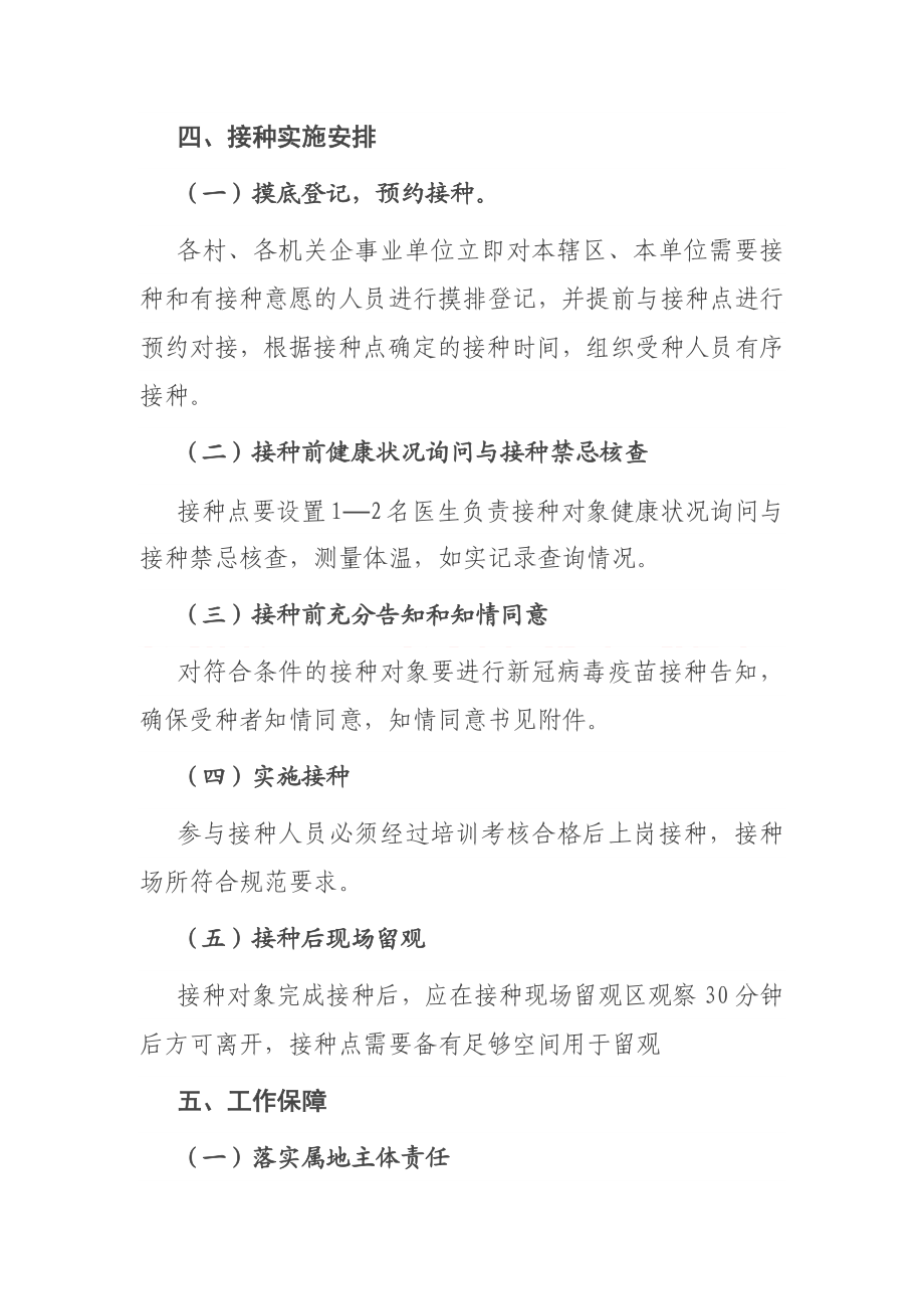 街道新冠病毒疫苗接种实施方案.docx_第3页