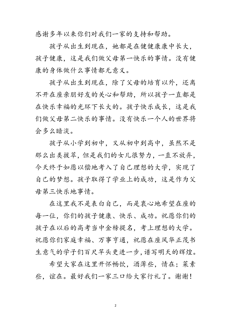 2023年升学宴会讲话稿2篇范文.doc_第2页