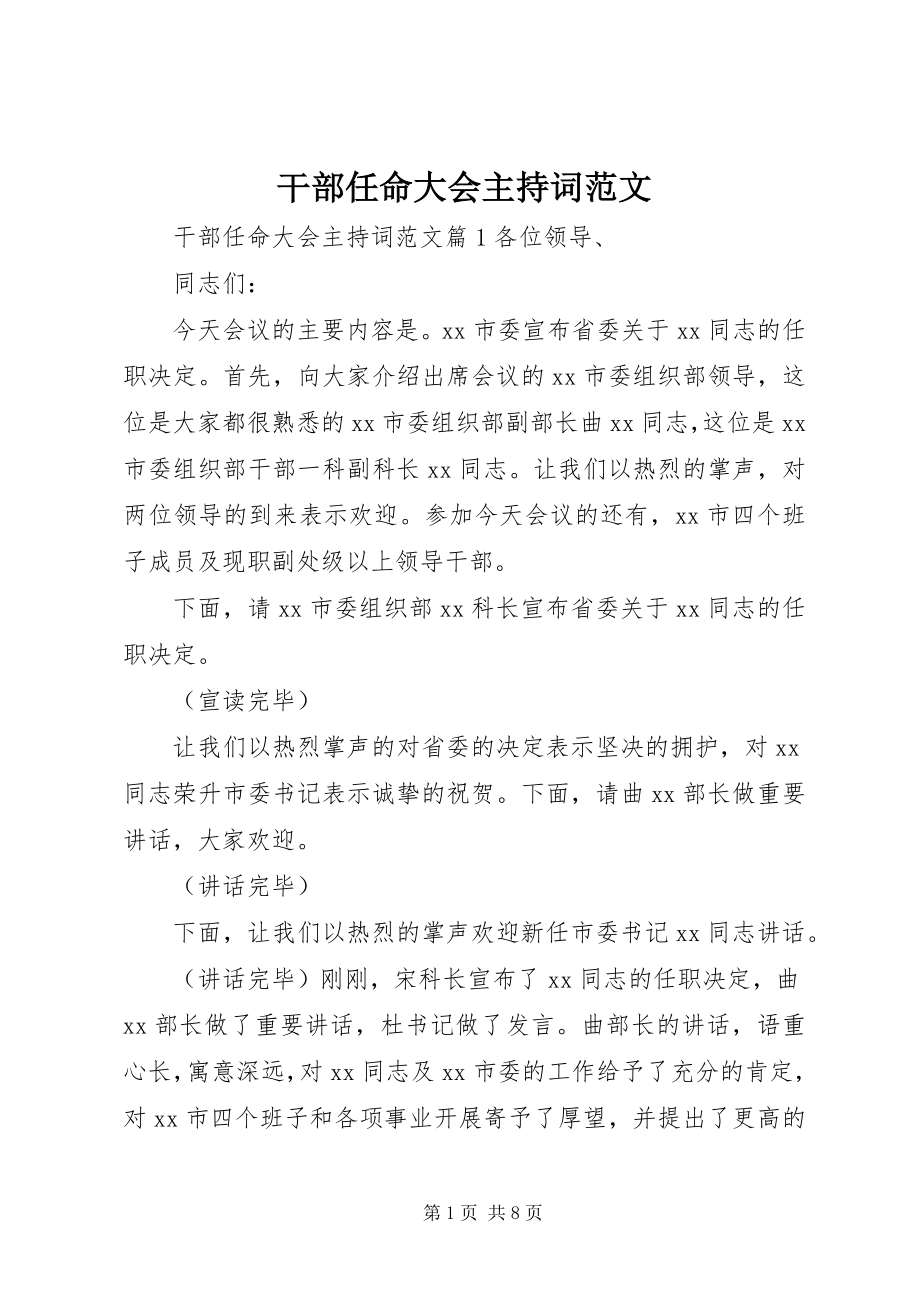 2023年干部任命大会主持词.docx_第1页