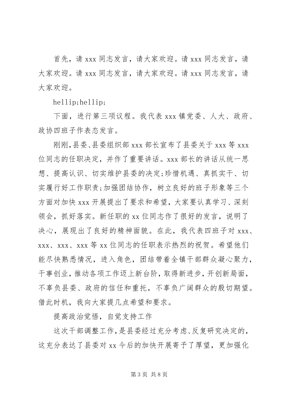 2023年干部任命大会主持词.docx_第3页