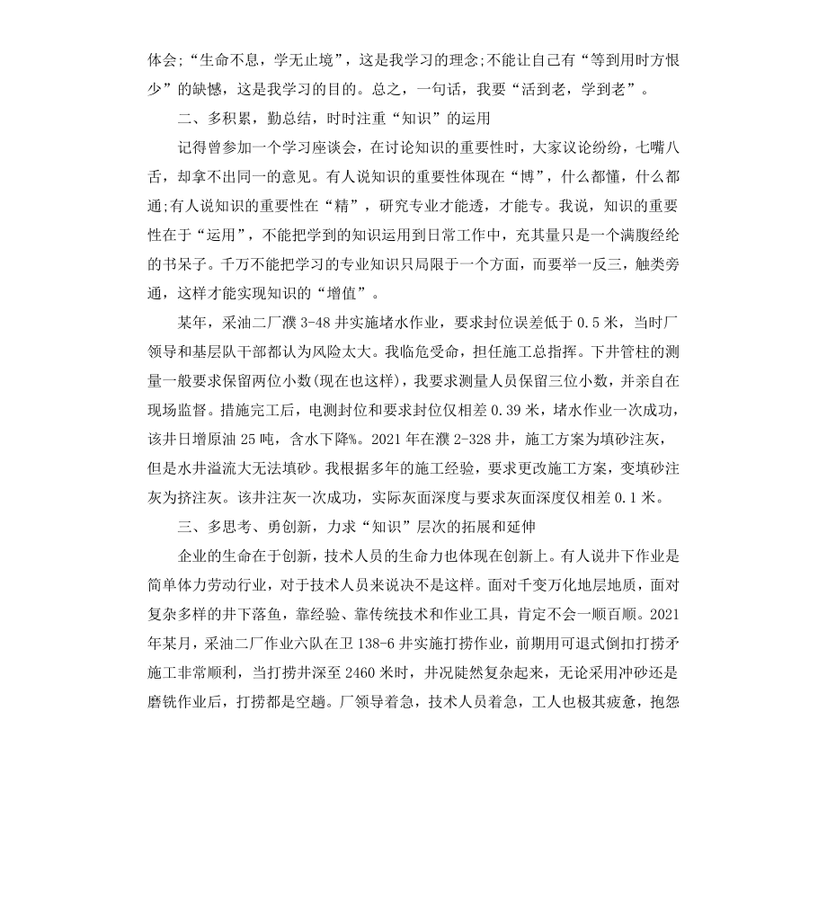 采油工个人工作岗位表现的自我鉴定.docx_第2页