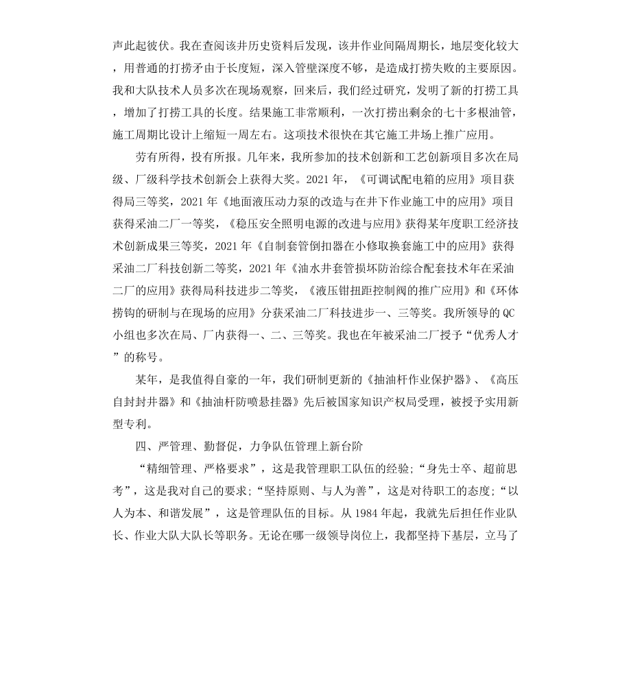 采油工个人工作岗位表现的自我鉴定.docx_第3页