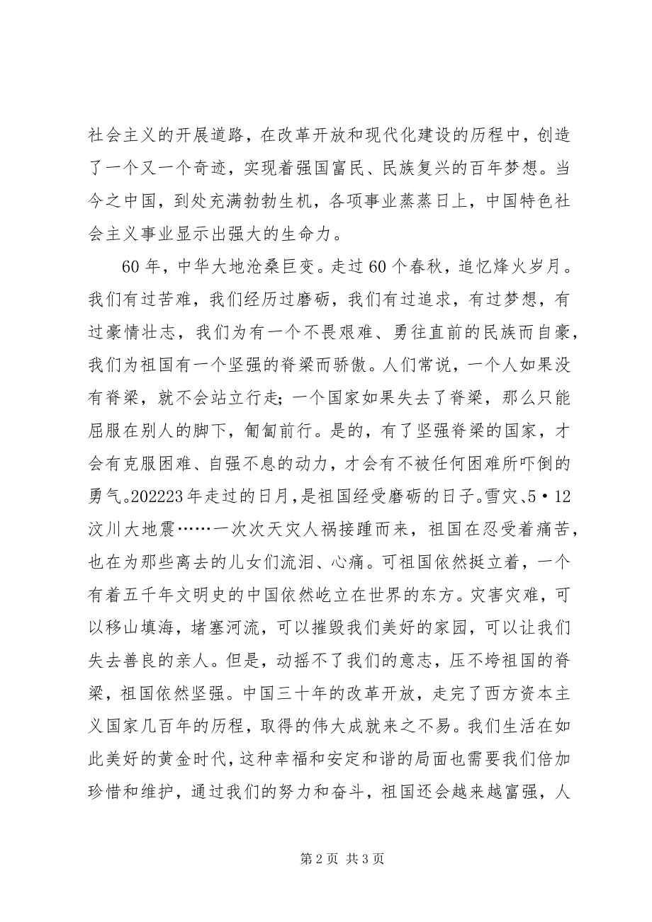 2023年升旗仪式校领导致辞稿.docx_第2页