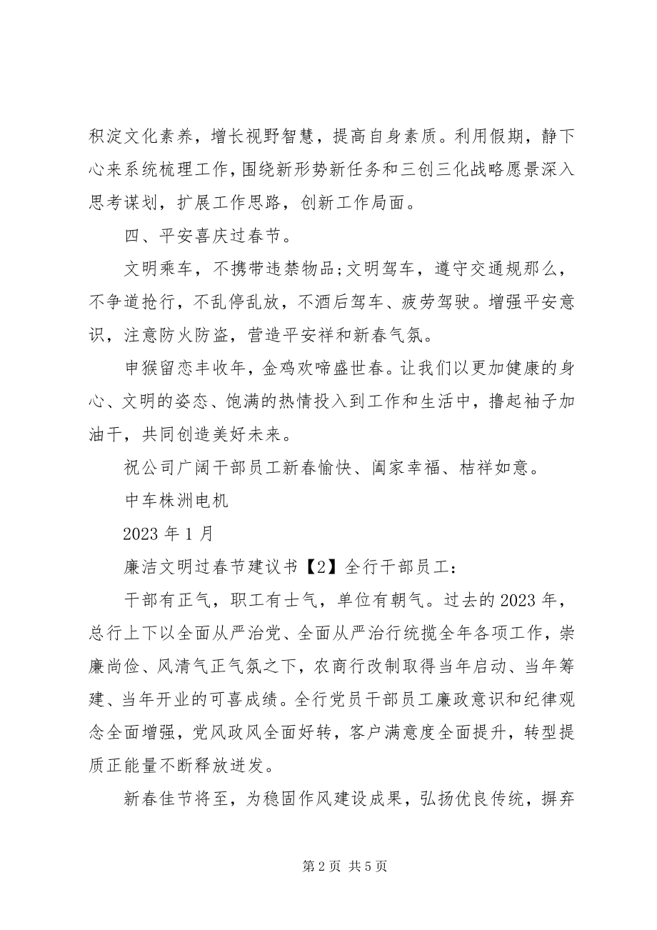 2023年廉洁文明过春节倡议书.docx_第2页