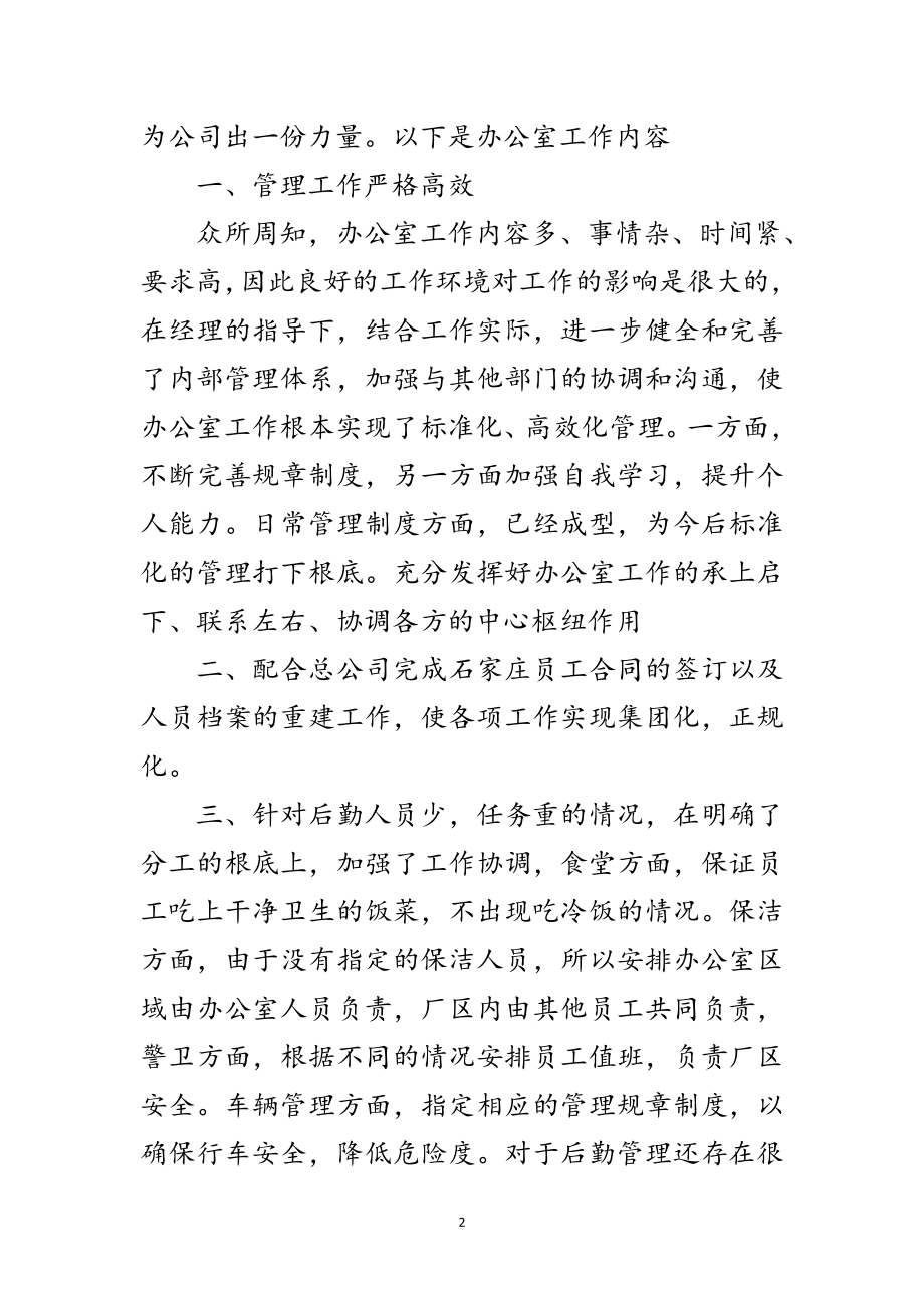 2023年出纳全年总结范文.doc_第2页