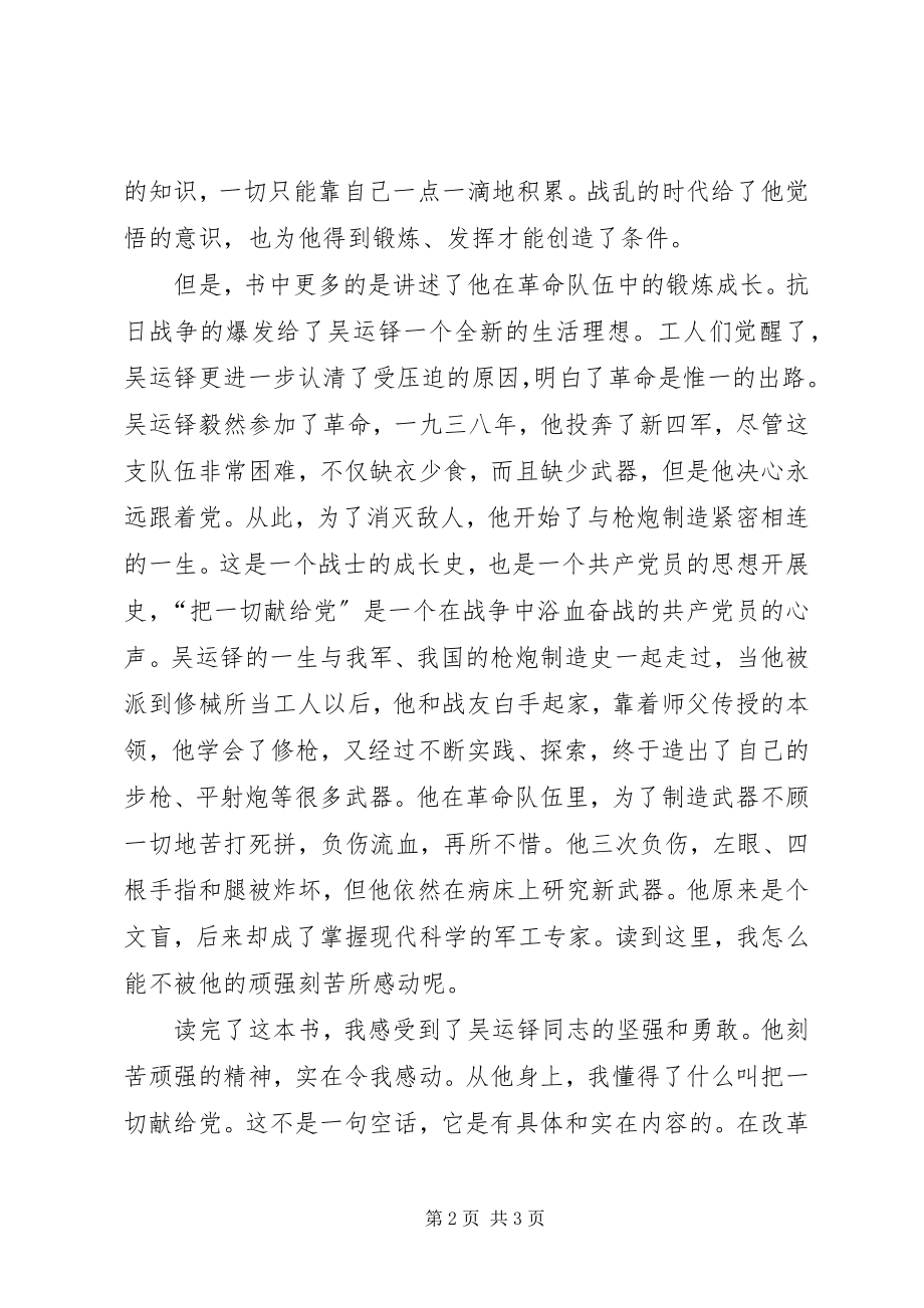 2023年《把一切献给党》学习心得新编.docx_第2页