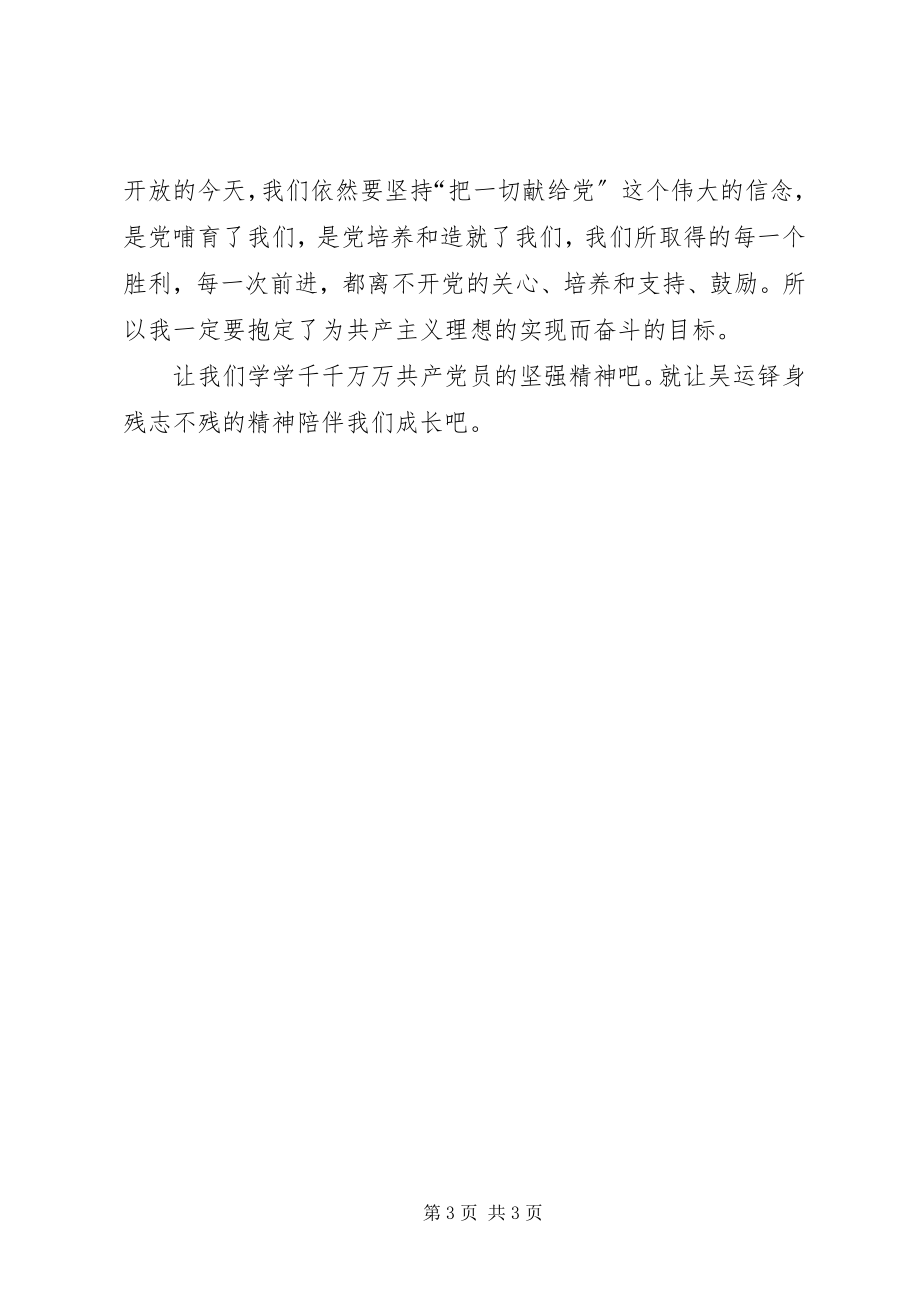 2023年《把一切献给党》学习心得新编.docx_第3页