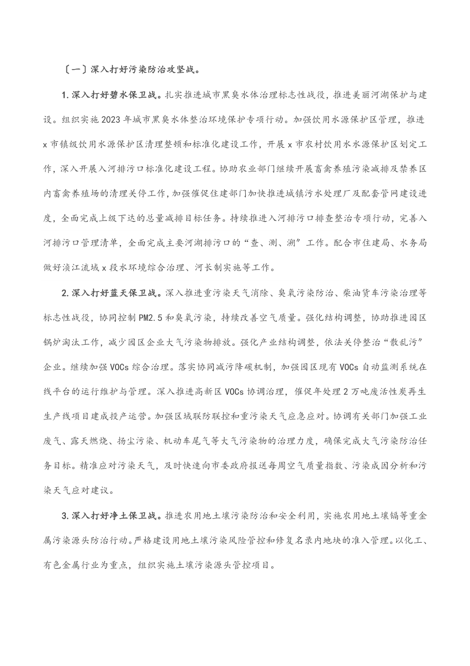 生态环境分局工作要点.docx_第2页