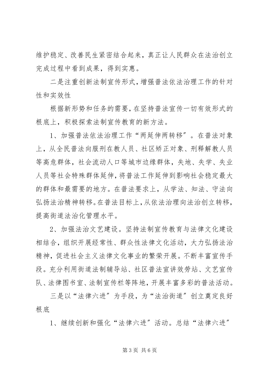 2023年街道法制教育和整治方案.docx_第3页