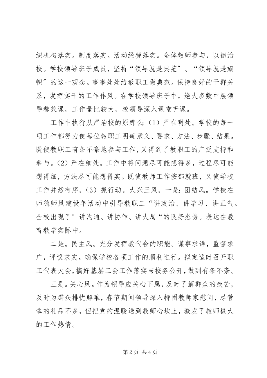 2023年学校师德教风建设工作总结.docx_第2页