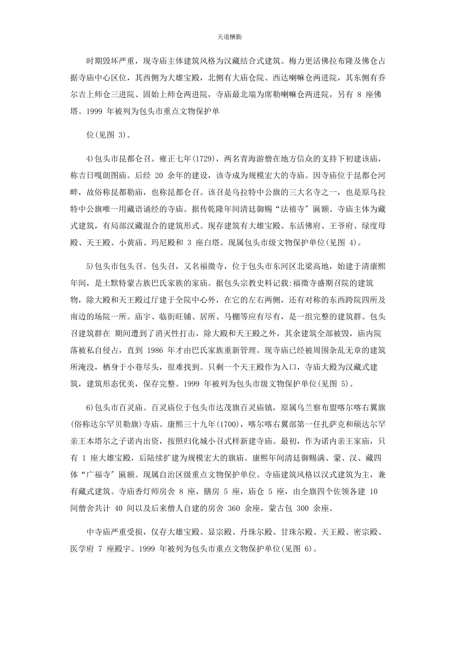 2023年佛教建筑论文藏传佛教建筑研讨文化建筑论文建筑论文.docx_第2页