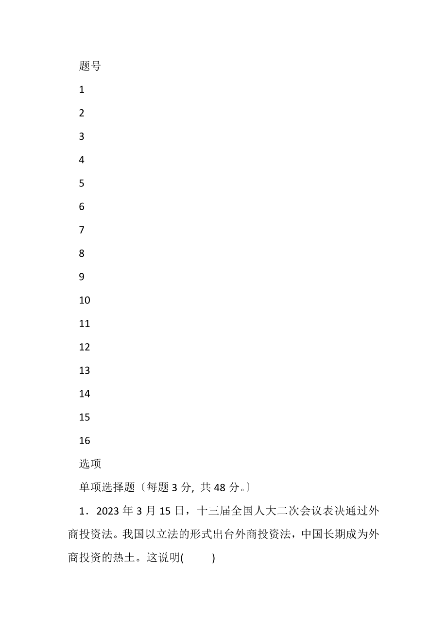 2023年学年度第一学期九年级道德与法治期中试卷含答案.doc_第2页