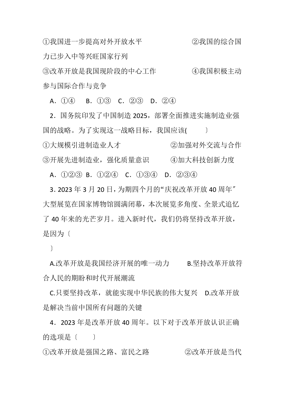 2023年学年度第一学期九年级道德与法治期中试卷含答案.doc_第3页