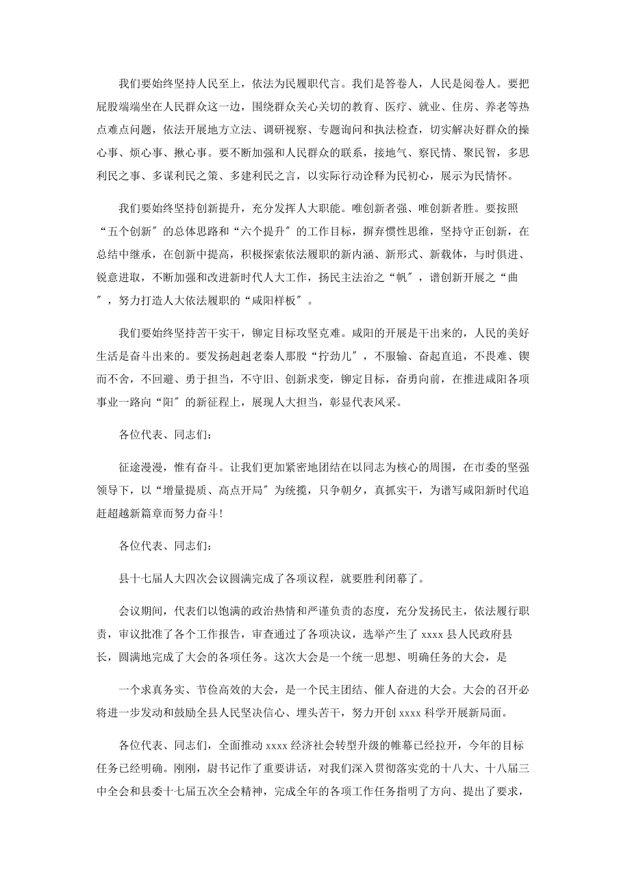 2023年咸阳市人大会议闭幕发言稿.docx_第3页