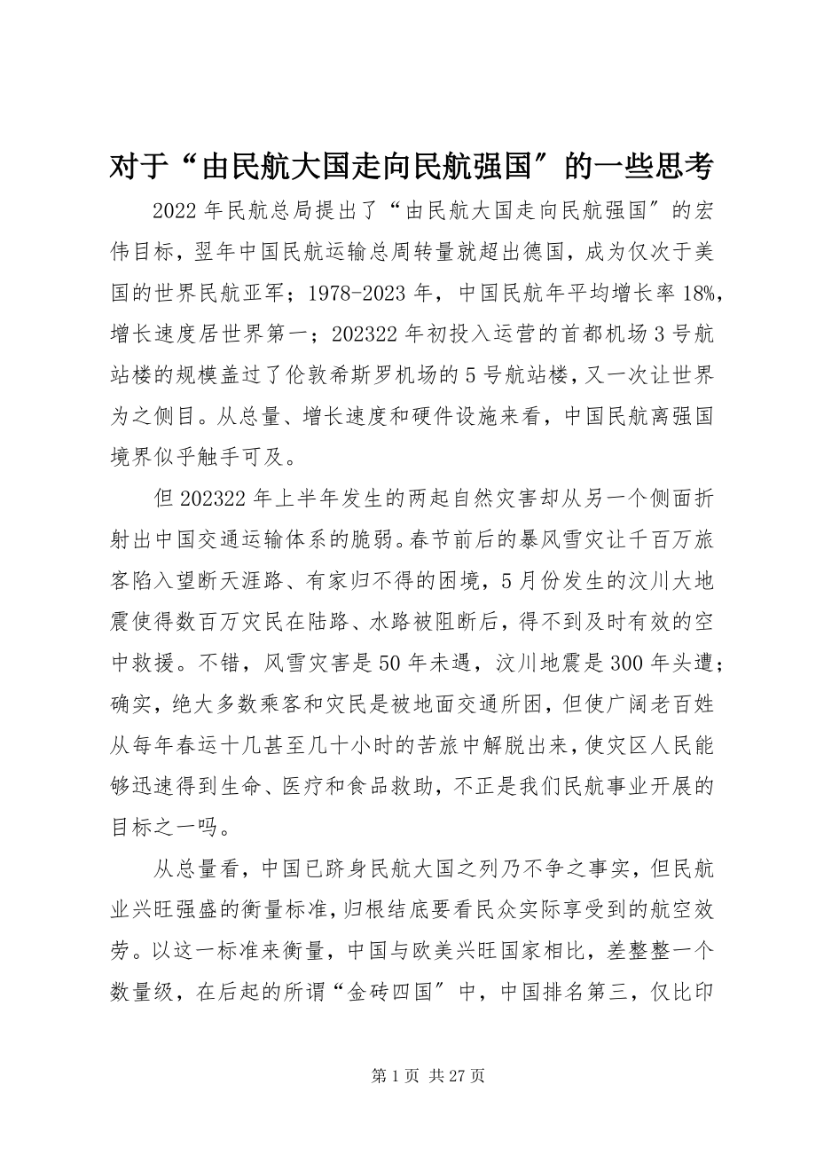 2023年对于“由民航大国走向民航强国”的一些思考.docx_第1页