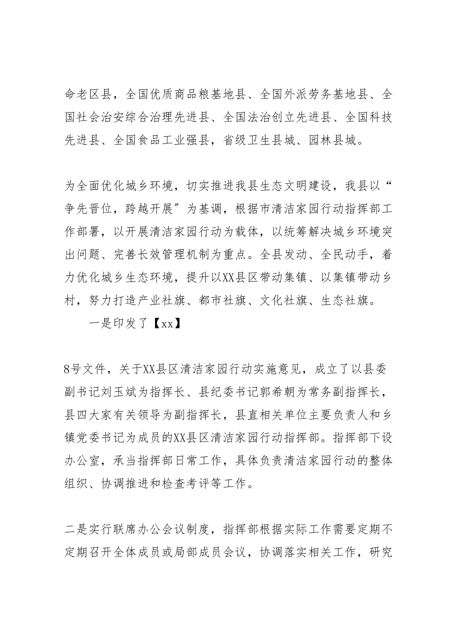 2023年县区迎接全市清洁家园行动现场观摩会导播词范文.doc_第2页