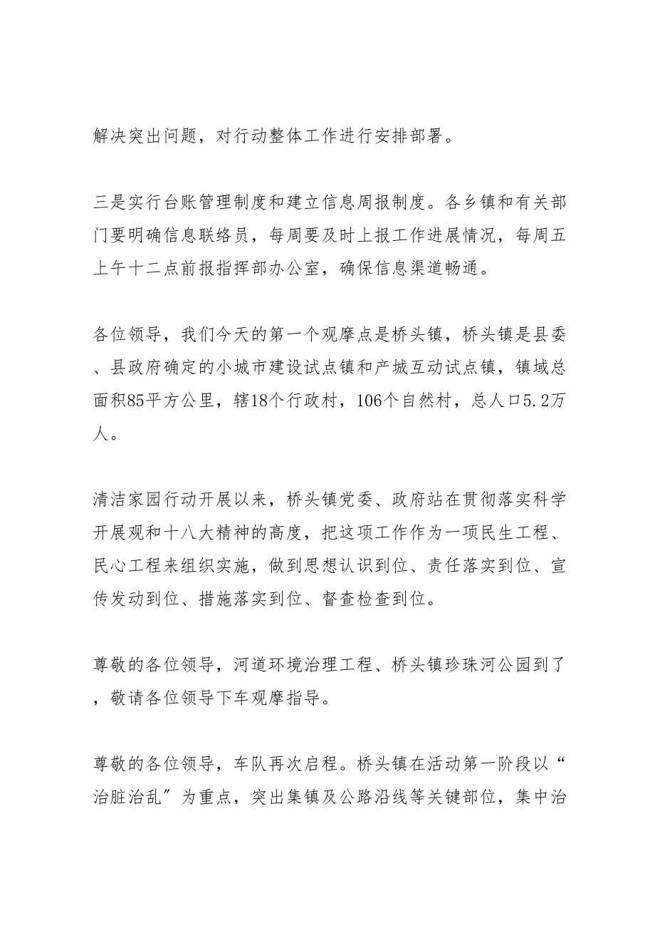 2023年县区迎接全市清洁家园行动现场观摩会导播词范文.doc_第3页