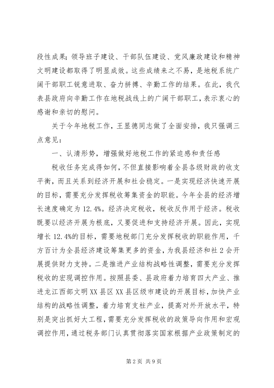 2023年再接再厉乘势而上张博书在全省地方税务工作会议上的致辞.docx_第2页