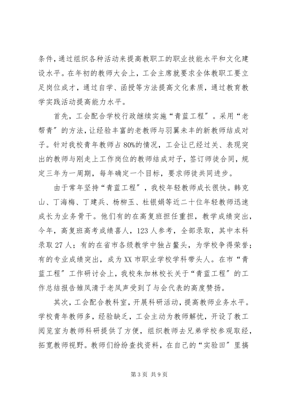 2023年学校工会工作总结8.docx_第3页