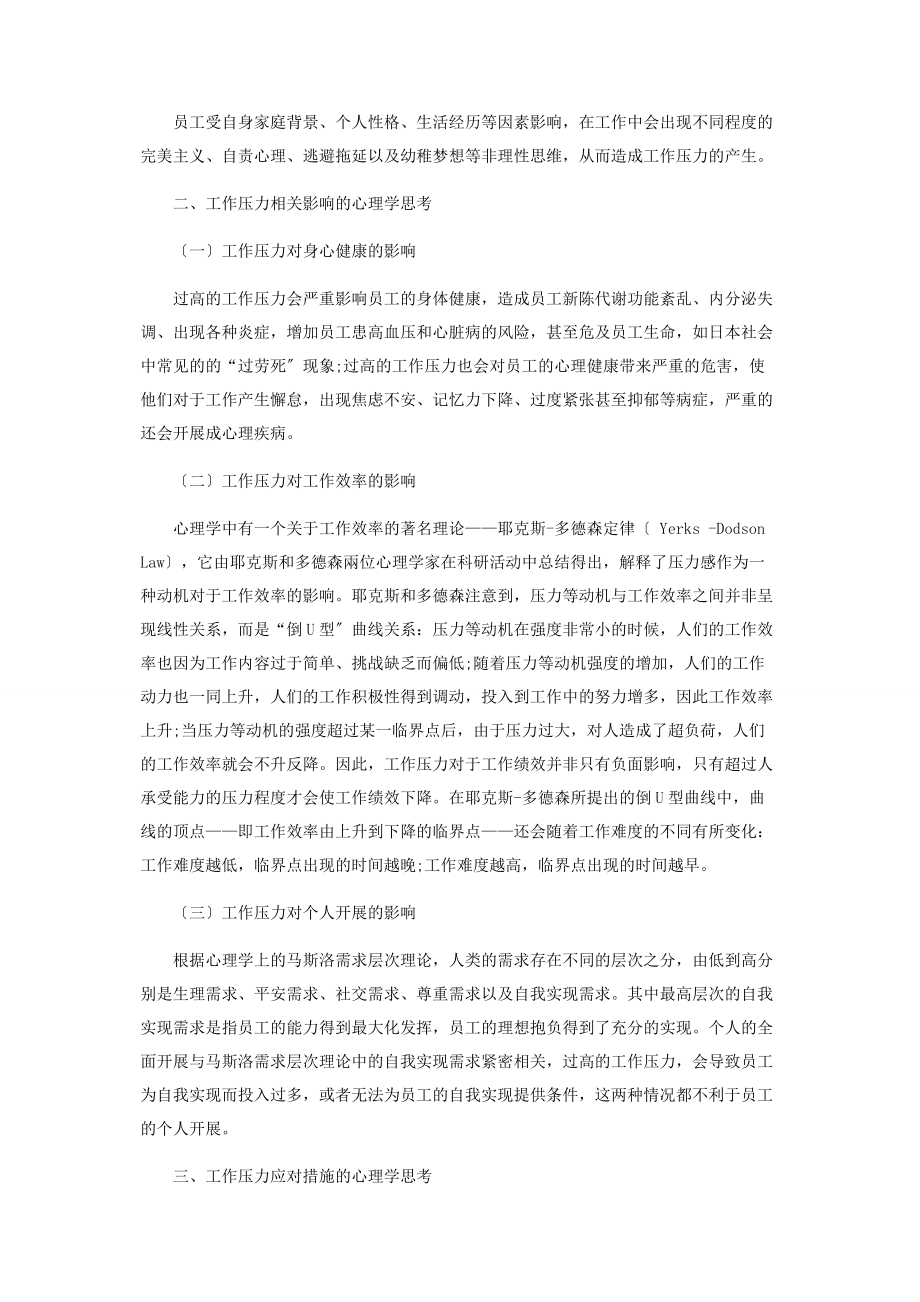 2023年基于工作压力的心理学思考.docx_第2页